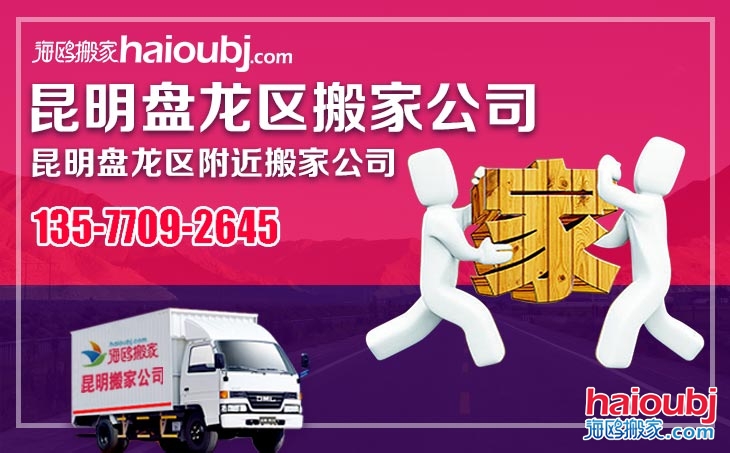 昆明搬家公司電話號碼 昆明搬家公司電話號碼