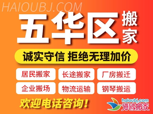 五華區(qū)搬家公司排名,五華區(qū)搬家公司哪家好電話附近