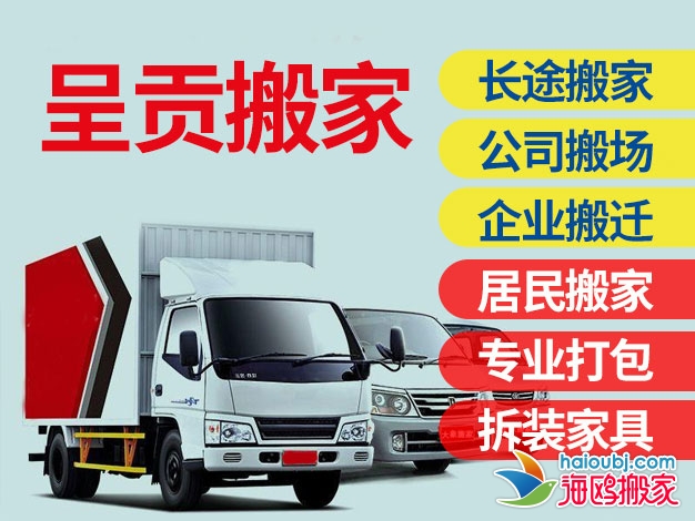 呈貢搬家公司居民搬家,長途搬家,搬家搬場 呈貢搬家公司居民搬家,長途搬家,搬家搬場